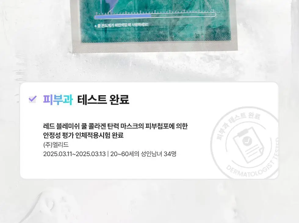 [쿨링 마스크/1매] 닥터지 레드블레미쉬 쿨 마스크 1매 3종 (수딩/흔적/탄력) 상세페이지 62